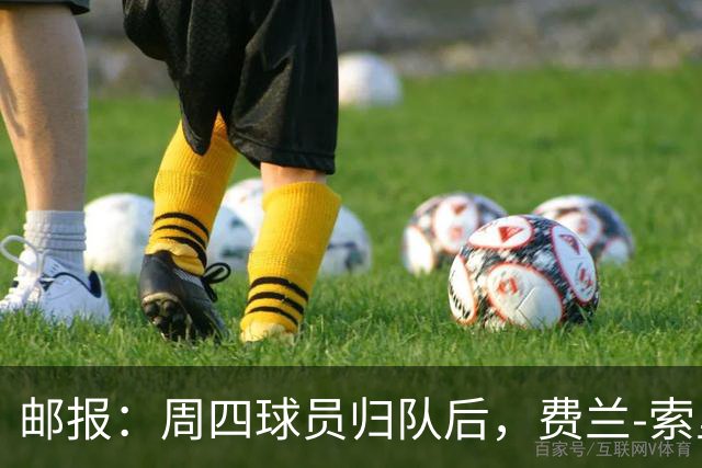 邮报：周四球员归队后，费兰-索里亚诺向曼城全队发表了演讲